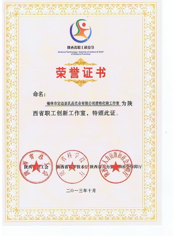 陕西省职工科技节荣誉证书